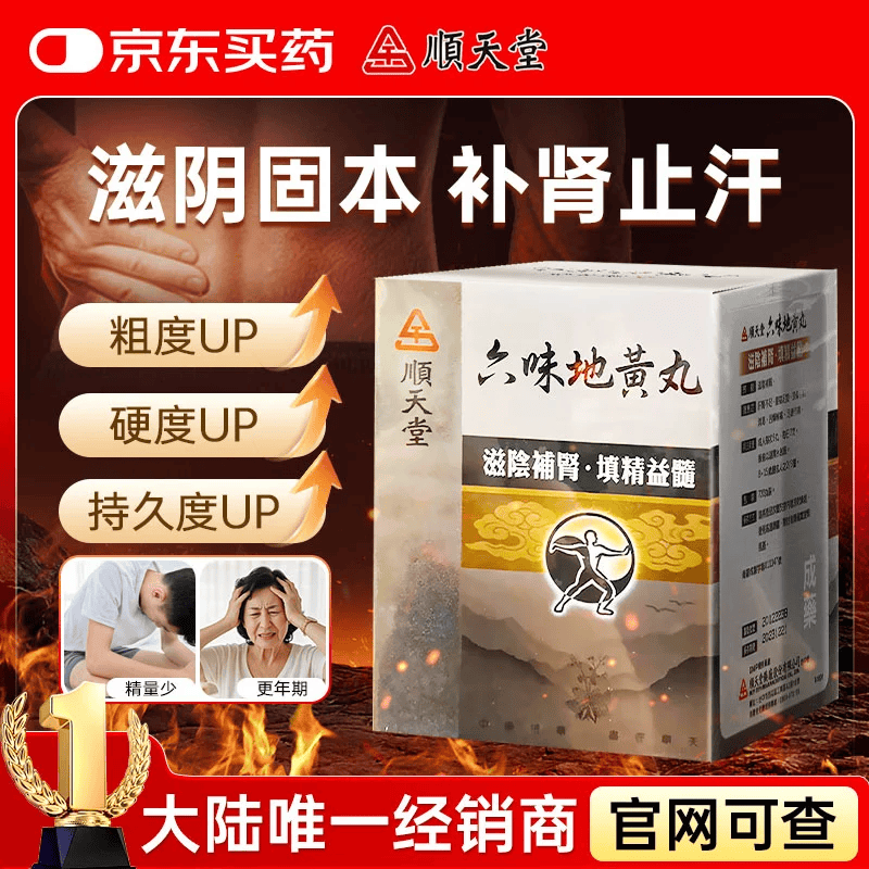 顺天堂六味地黄丸浓缩丸720丸滋阴补肾 肾阴亏损 头晕耳鸣 腰膝酸软 骨蒸潮热 盗汗遗精 消渴非颗粒香港直邮