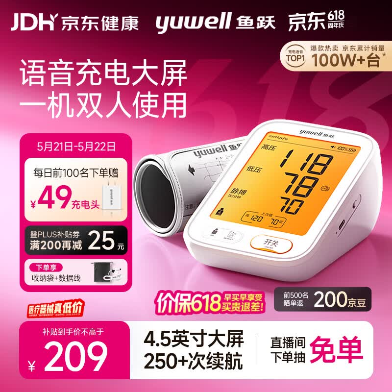 鱼跃（yuwell）行业爆款电子血压计680AR血压仪医用高精准高血压测量仪家用充电