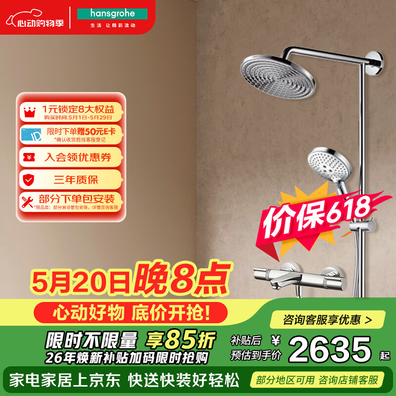 汉斯格雅（Hansgrohe）普通花洒套装双飞雨240下出水分体式圆顶26168