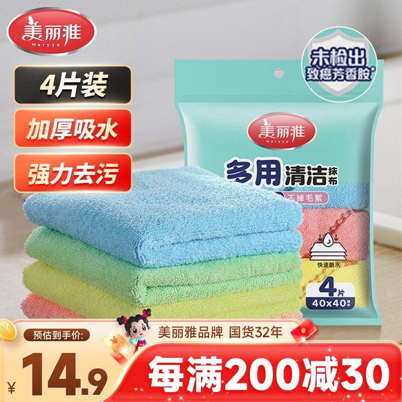 美丽雅纤维抹布40*40cm4片擦桌子擦车厨房家政保洁吸水去油污毛巾加大号