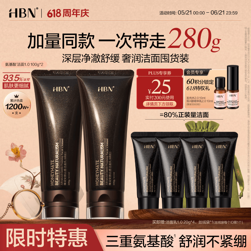 HBN【白敬亭同款】洗面奶2支氨基酸深层清洁控油保湿洁面敏感肌生日
