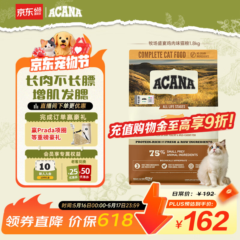 愛肯拿（ACANA）猫粮 牧场盛宴成猫幼猫粮 高蛋白无谷进口鸡肉粮1.8kg效期27/4