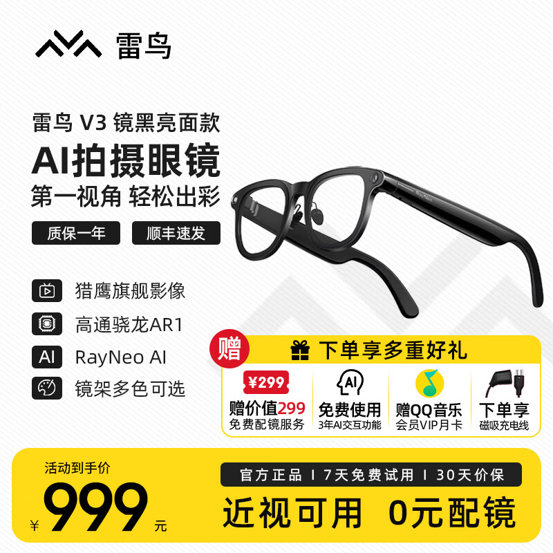 雷鸟V3 AI拍摄眼镜 第一视角无线智能眼镜 蓝牙音频ar眼镜 拍照翻译眼镜 语音操控 镜架款非平光镜非VR V3大款镜黑亮面款(不含充电盒)