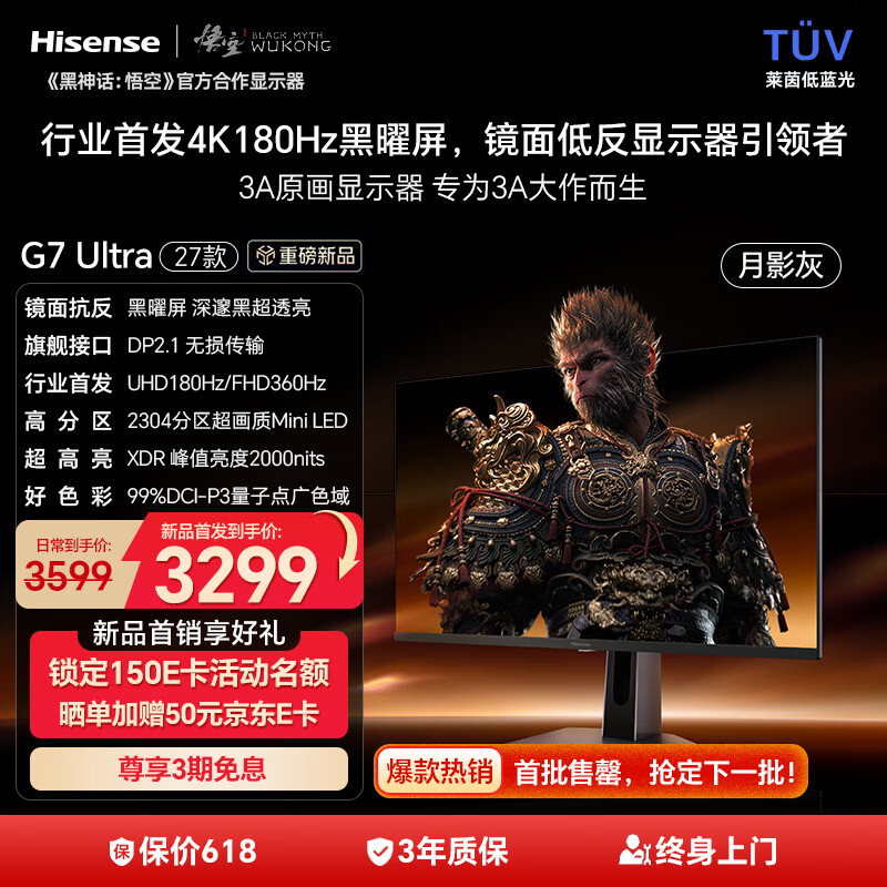 海信G7 Ultra27款 27英寸3A原画 黑曜屏 2304分区MiniLED DP2.1 4K180Hz双模360Hz 月影灰 电竞显示器