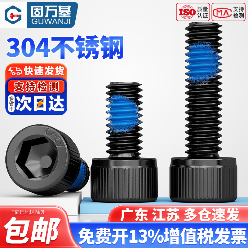 固万基（GUWANJI）304黑色不锈钢内六角杯头点胶螺丝钉耐脱防松防震涂胶螺丝M2M3M4 M2x4[50只]