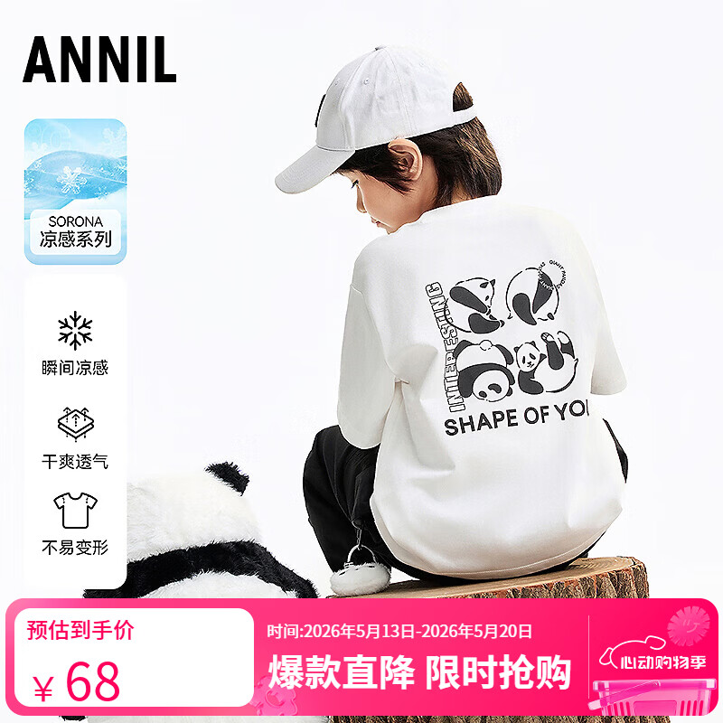 安奈儿（Annil）【记忆棉凉感T恤】男女童夏款弹力保型后背大熊猫潮流时尚上衣 米白 150