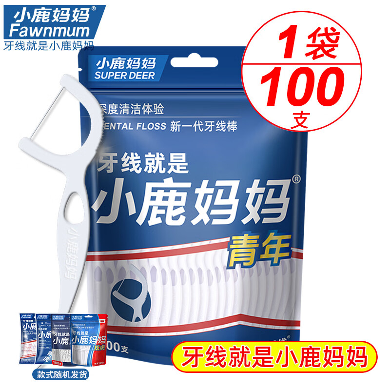 小鹿妈妈经典牙线棒超细清洁牙缝舒适深洁家庭装牙线盒剔牙线家用款式随机 【家庭袋装】 100支 1袋