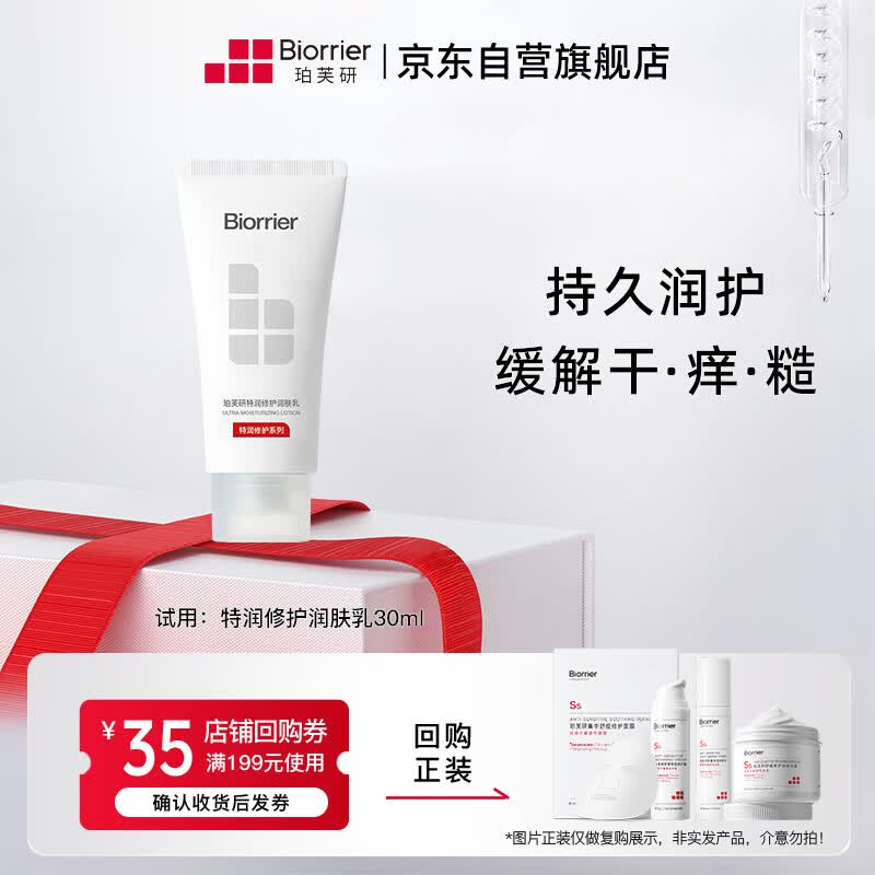 珀芙研特润修护润肤乳30ml 舒缓修护持久润护缓解干痒滋润保湿男女