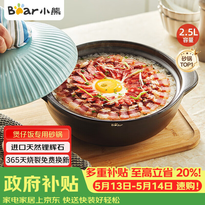 小熊（Bear）砂锅 宽口煲仔饭炖锅耐高温不开裂2.5L煲汤鸡公煲陶瓷锅G0054-S02