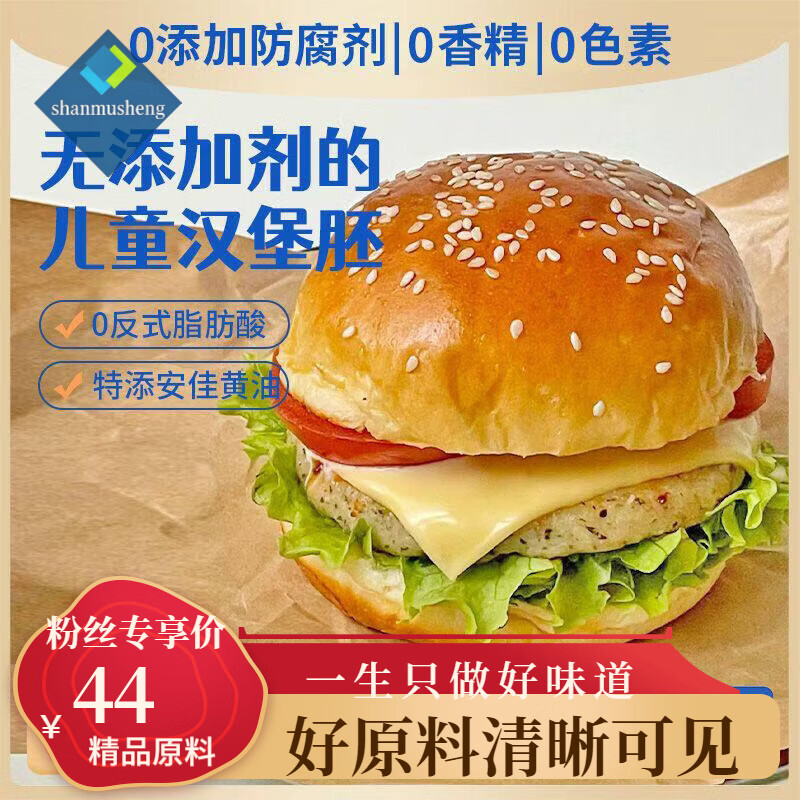 山姆升级版黄油汉堡胚面包胚儿童早餐代餐家庭用速食零食品 0添加防腐剂/0香精/安家黄油【纯牛乳和面】 7袋