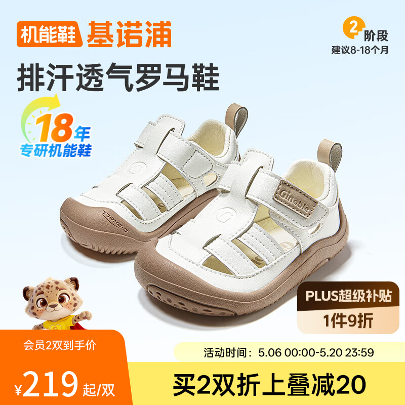 基诺浦（ginoble）儿童凉鞋2026年夏季新款透气男童鞋0-1岁女宝宝鞋子GB2557 棉白 21 130mm 适合脚长130-135mm
