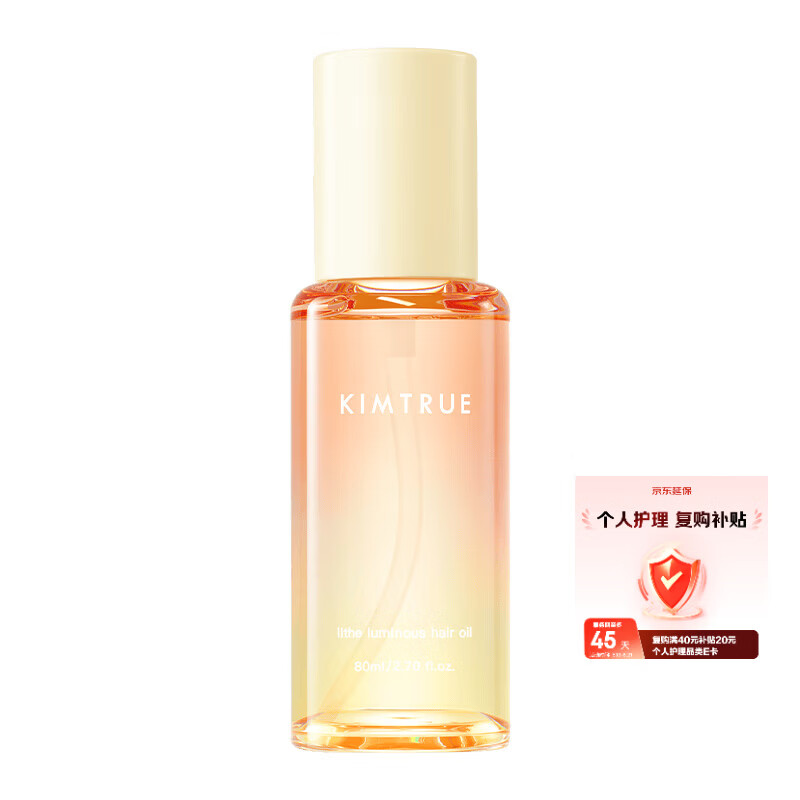 KIMTRUE且初护发精油 太阳红梨80ml 柔顺亮泽养发修复干枯毛躁