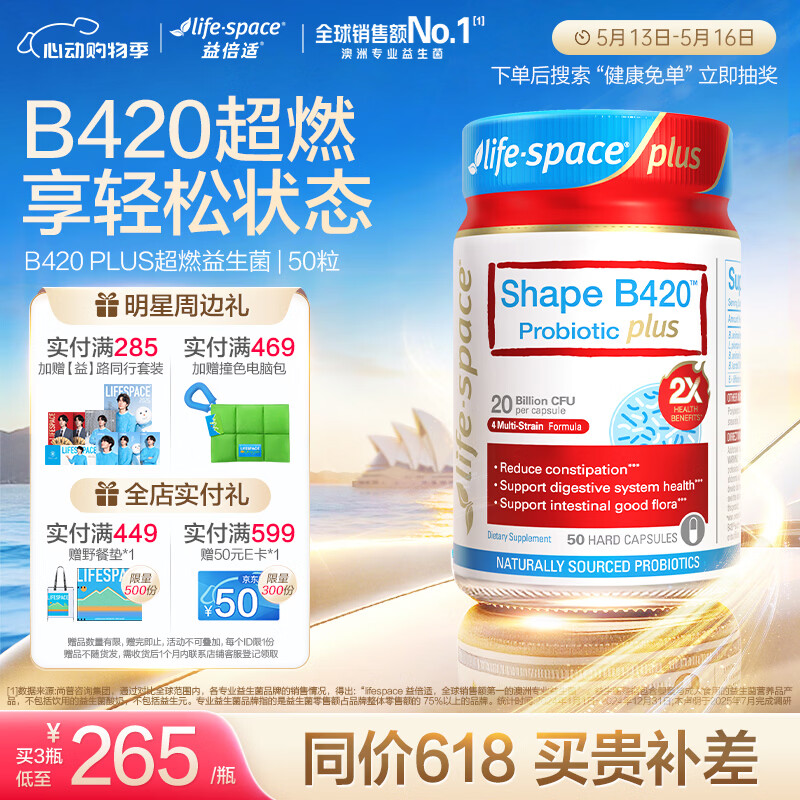 Life Space益倍适成人B420 PLUS超燃益生菌胶囊50粒/瓶澳洲进口