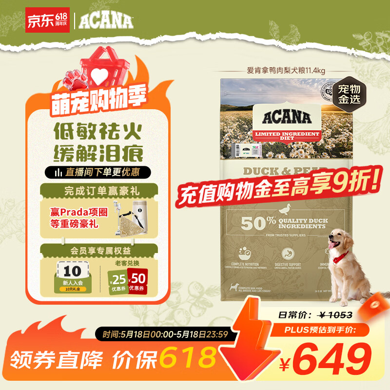 愛肯拿（ACANA）狗粮清火 鸭肉梨低敏去泪痕全价通用原装进口狗粮11.4kg临期26/7