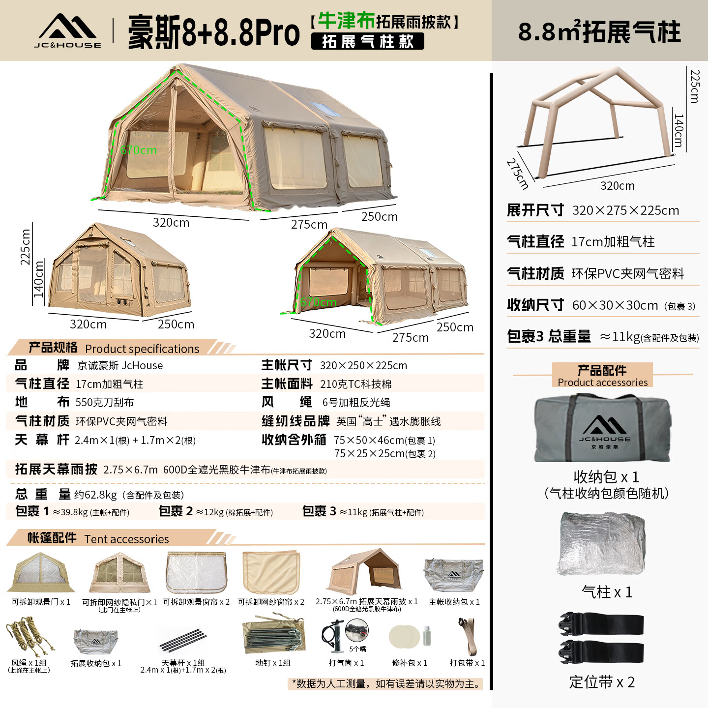 京诚豪斯JcHouse米色8+8.8pro充气帐篷户外长搭露野营过夜8平屋脊充气帐 米色8+8.8pro主帐+牛津布拓展+观景门+天幕杆+拓展气柱