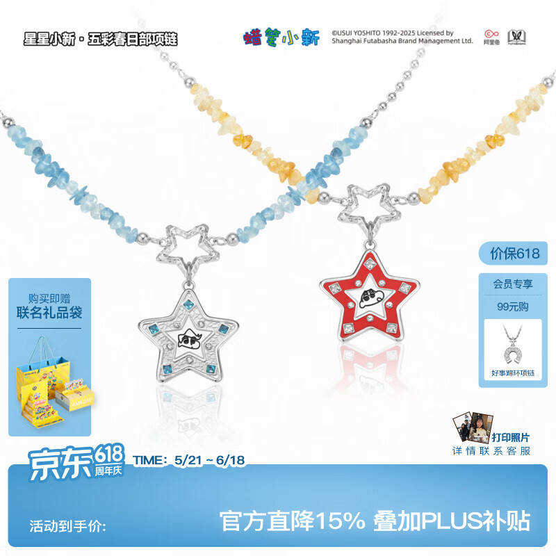 BABAMA TIDE联名蜡笔小新五彩春日部项链男情侣吊坠女生日520送女朋友礼物 蓝色