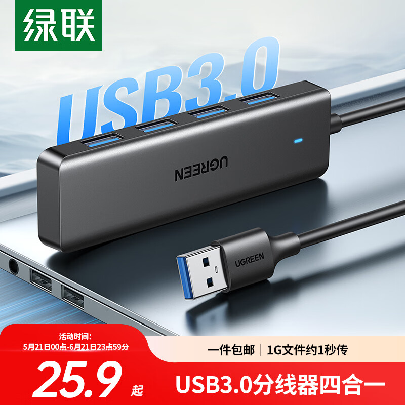 绿联USB3.0分线器扩展坞 集线器HUB拓展坞高速4口 适用笔记本电脑台式机一拖多接口转换器转接头延长线 【USB3.0*4】热卖款 0.15米