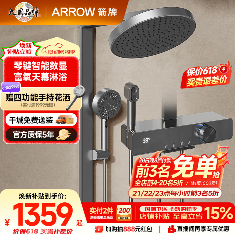 箭牌（ARROW）K530淋浴套装大顶喷增压多功能琴键数显手持花洒AE34216MZGGW-P