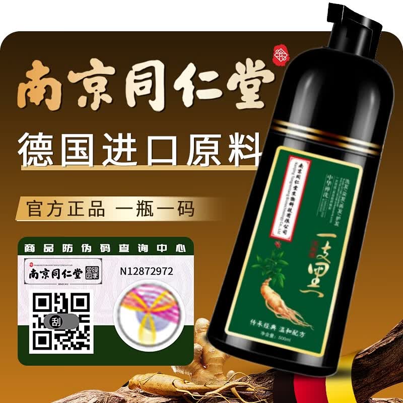 同仁堂(TRT)正品植物染发剂一洗黑纯不粘头皮泡泡染天然无刺激盖白发染发膏 葡萄紫【白发多不建议】500ml
