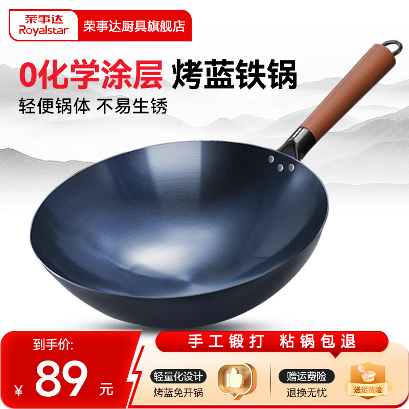 荣事达（Royalstar）铁锅炒锅不粘锅熟铁锅老式章丘炒菜锅家用燃气灶适用商用 【已开锅】无耳（无盖） 36cm