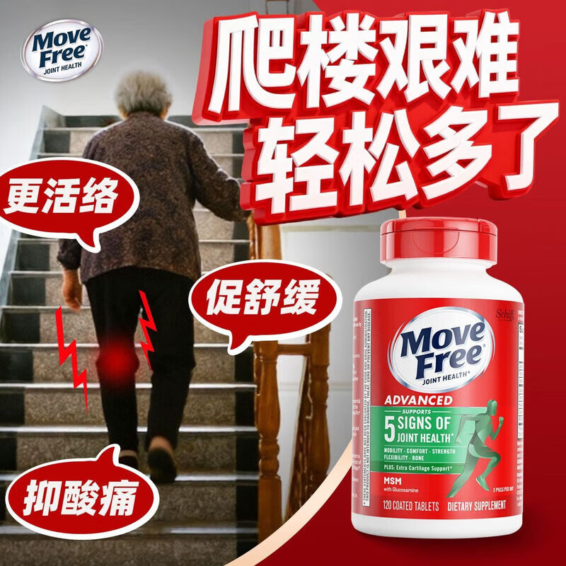 Healthy Joints Move Free氨糖软骨素维骨力钙片MSM中老年人修护关节美国进口氨基葡萄糖  【舒缓疼痛】氨糖绿瓶 120粒*5瓶