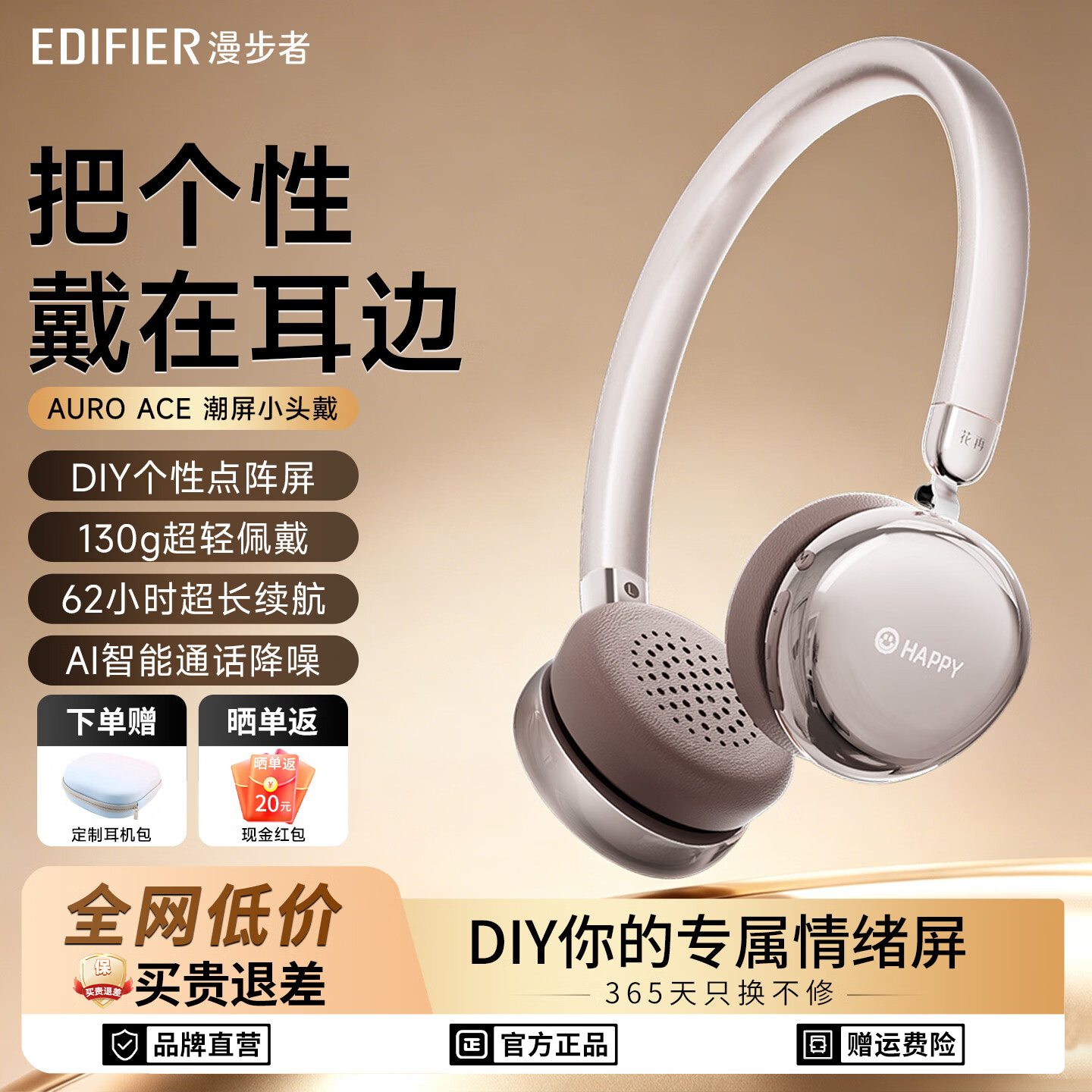 漫步者（EDIFIER）Auro Ace头戴式无线耳机 DIY点阵屏 蓝牙6.0 2026新款高音质 通话降噪音乐游戏长续航女生520礼物 贝母金丨赠彩色耳机包丨晒单返20 自定义屏显丨蓝牙6.0丨时尚穿搭