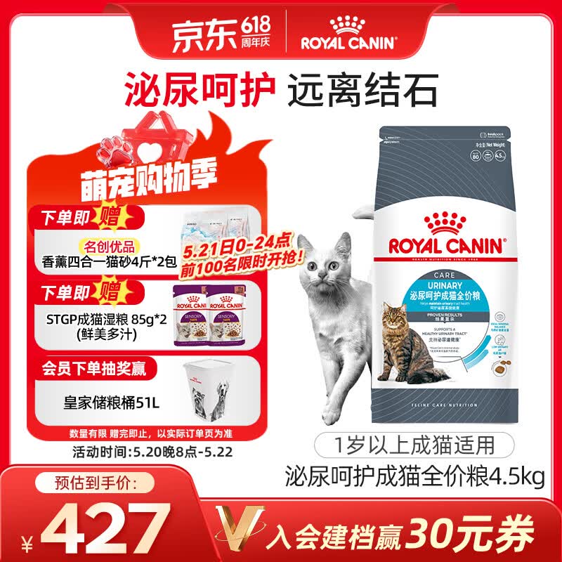 皇家猫粮 成猫猫粮 泌尿道呵护 U31 通用粮 1岁以上 4.5KG