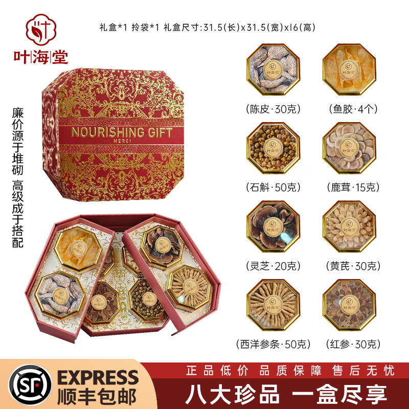 叶海堂西洋参燕窝端午父亲节礼物高档礼盒红丝绒八拼滋补品送父母送长辈 万紫千红鱼胶西洋参八拼礼盒 240g*1盒