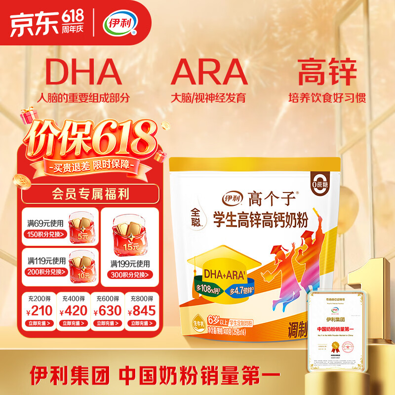 伊利高个子学生奶粉 儿童奶粉 全聪高锌高钙高铁生牛乳 DHA+ARA 400g