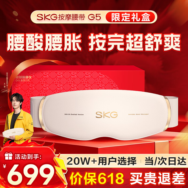 SKG腰部按摩器G5腰椎按摩仪暖宫姨妈神器护腰带腰肌劳损腰背热敷按摩仪实用520情人节礼物送男女朋友 【热卖20W+】按摩腰带G5