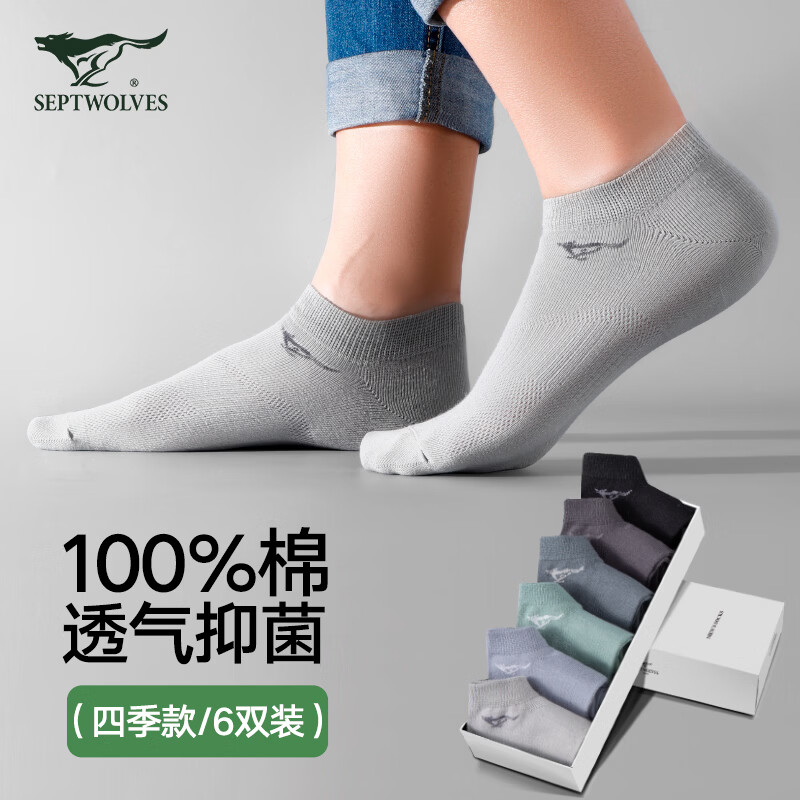 七匹狼袜子男纯棉薄款休闲棉袜春夏季舒适透气船袜不闷热健康抑菌短袜子 100%纯棉抑菌短袜 混色 6双