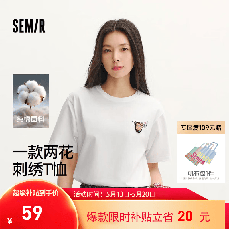 森马（Semir）BRUNCH BROTHER|短袖t恤女26夏季纯棉毛绒立体刺绣治愈松弛穿搭 本白10102 L 原价¥93 券后¥83