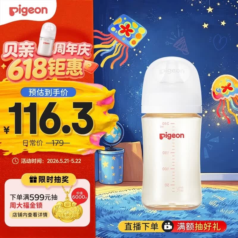 贝亲（Pigeon）PPSU宽口径防胀气奶瓶240ml M号奶嘴 3个月+ AA191