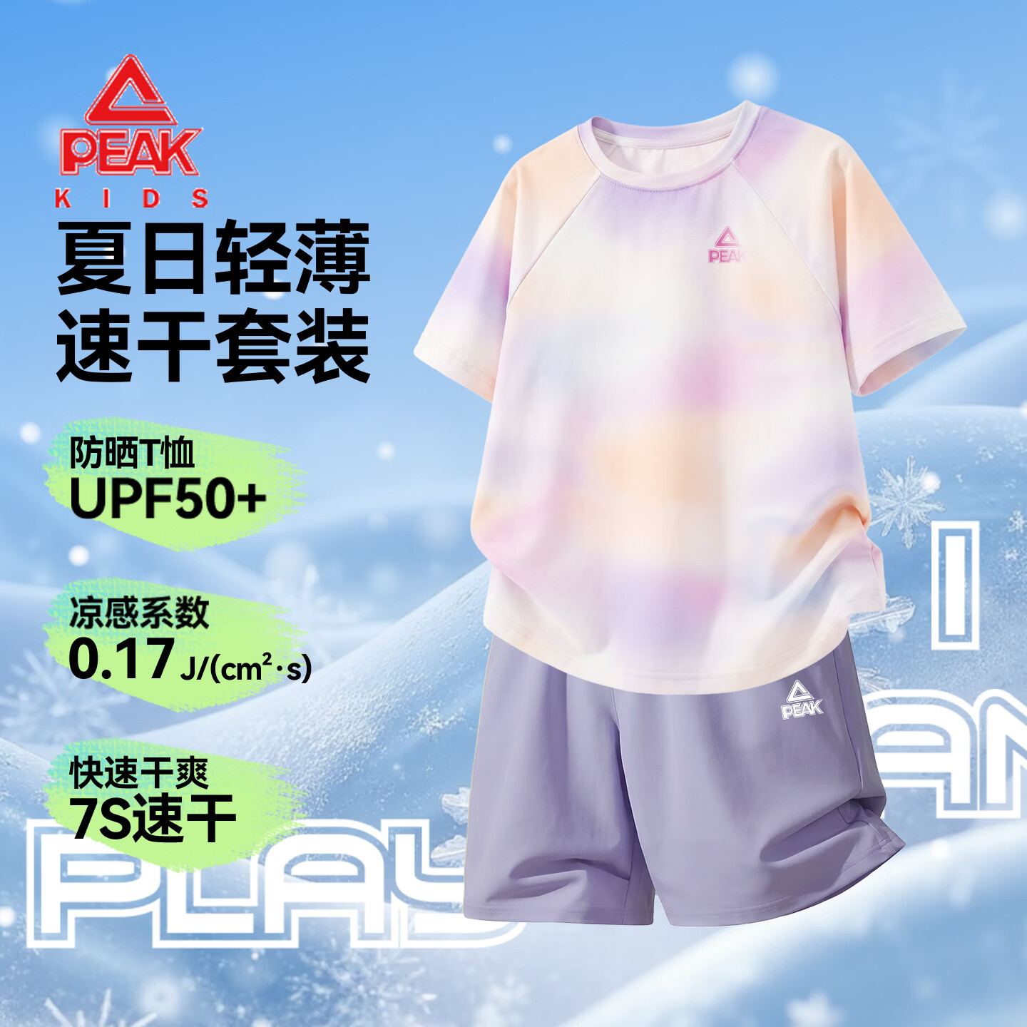 匹克童装儿童运动套装2026新款女童扎染短袖T恤夏季女孩防晒凉感半袖 紫橙/PK镭射粉K-紫/PK标白硅胶K 130