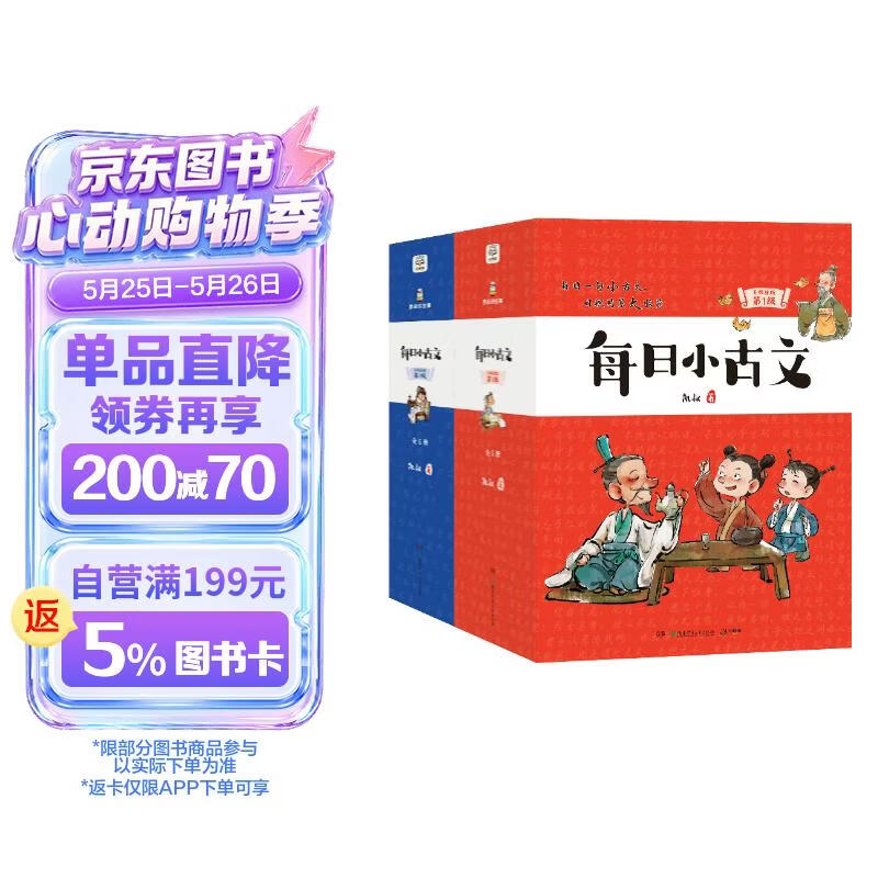 凯叔【每日小古文】升级新版 全12册（1+2级套装）古文分级学习 中国古代经典故事解读背诵 凯叔讲故事 小学生阅读语文书必读  儿童文学童书读物课外书图书 二三四五六年级下册寒假作业 