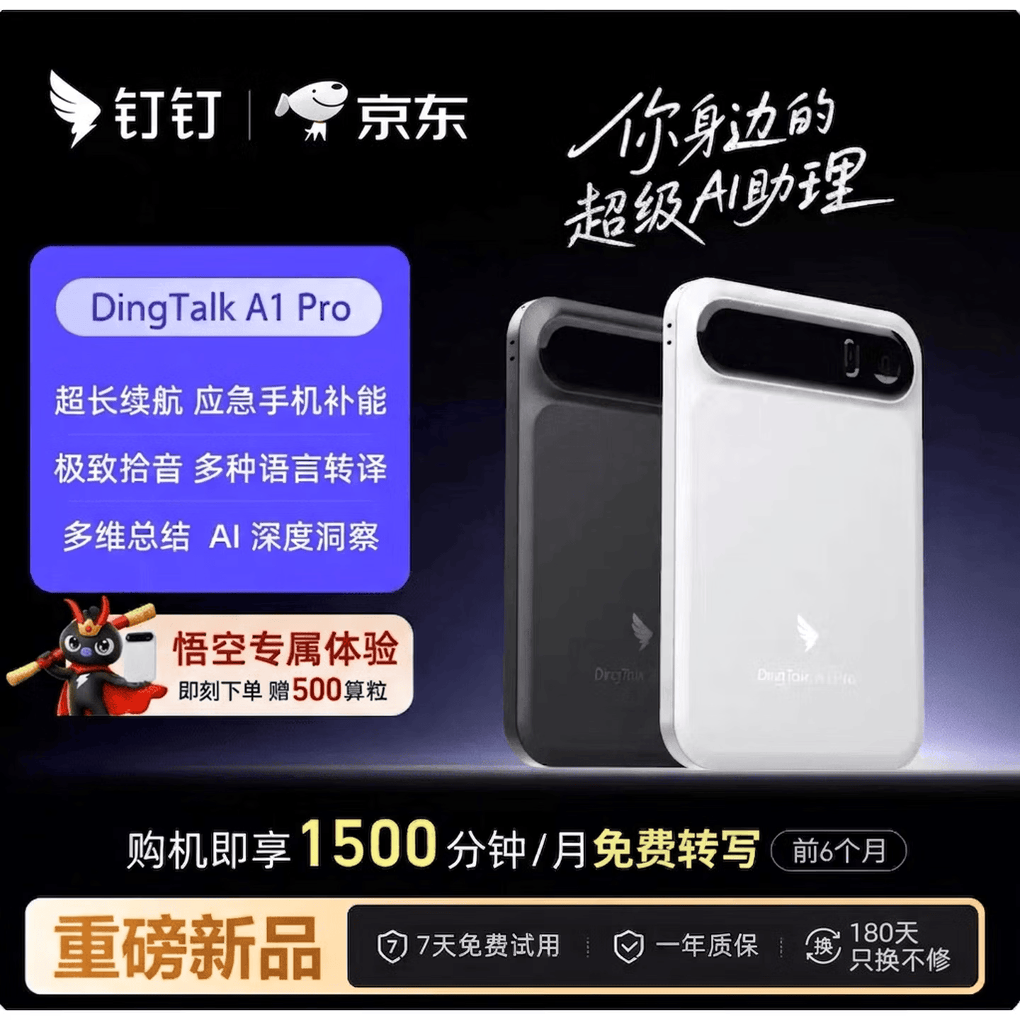 钉钉Talk A1pro 智能Al录音笔同声传译转文字 录音卡豆分析总结会议纪要记录DingTalk【充电宝】暮夜黑