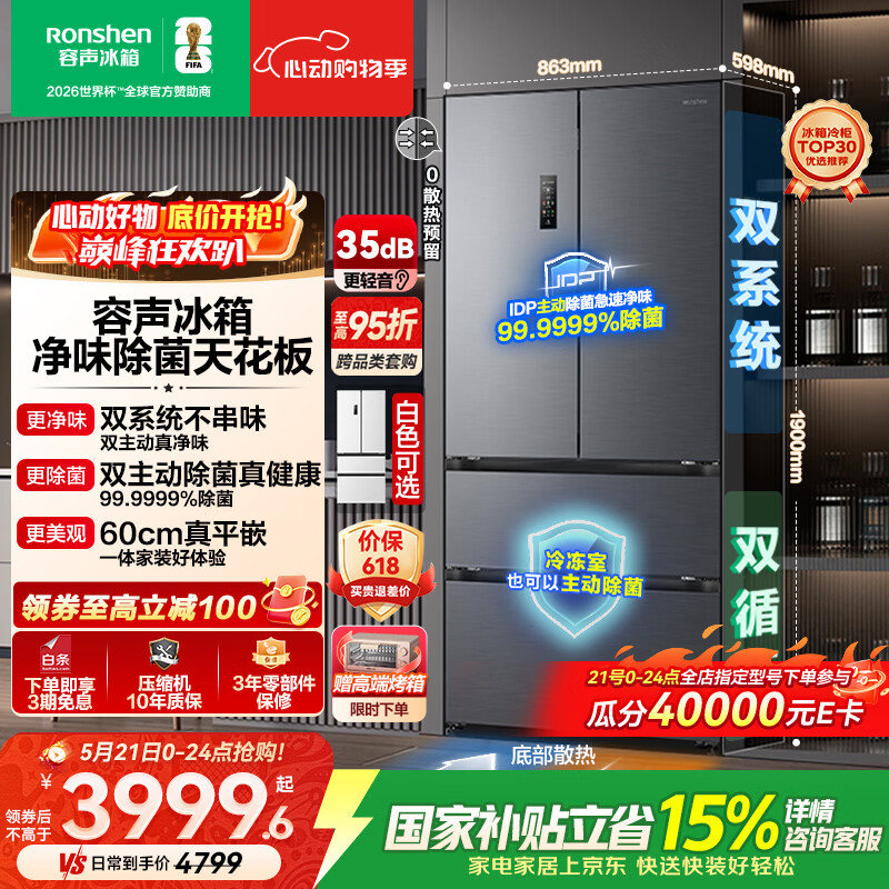 容声方糖515L法式四开门冰箱双系统双循环超薄零嵌入式一级能效风冷无霜灰BCD-515P60FZMAD国家补贴