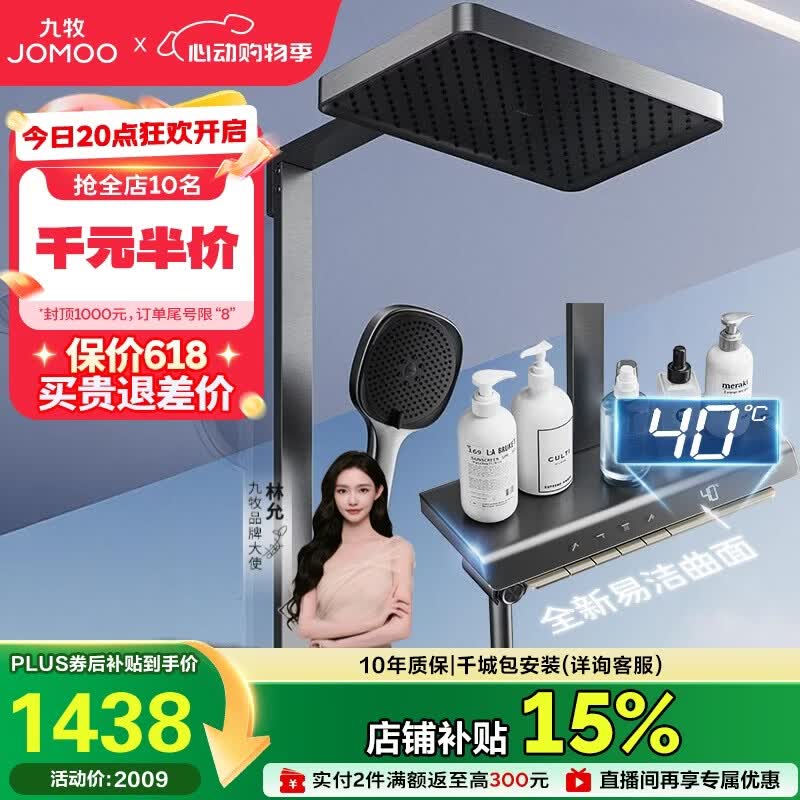 九牧（JOMOO）智能琴键方管弧弯数显靠墙置物恒温淋浴花洒26213-A08/HBS-1