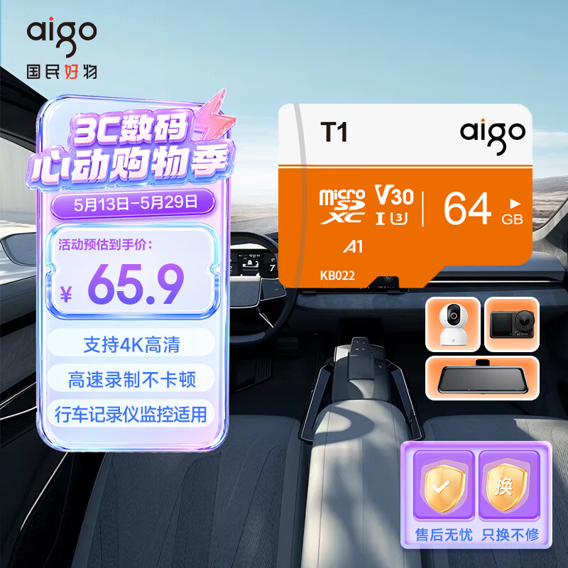 爱国者（aigo）自营存储卡 62.9元 - 线报酷