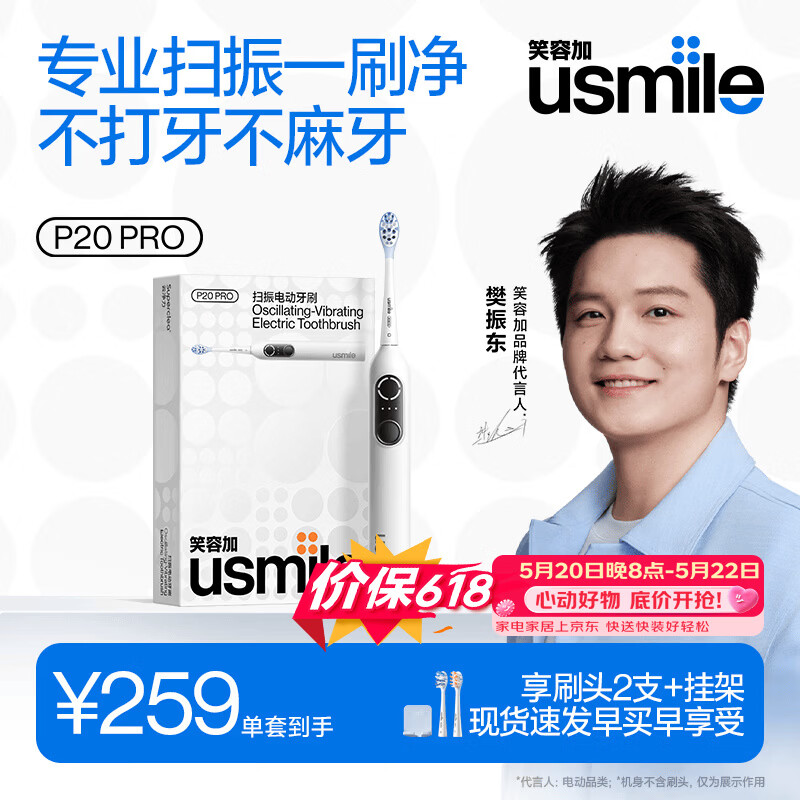 usmile笑容加智能扫振电动牙刷 P20PROS冰河白 60°大摆幅 深度清洁护龈 情侣送男/女友 520礼物 价保618