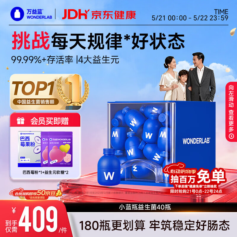 万益蓝WonderLab 小蓝瓶益生菌40瓶升级4.0 肠道肠胃益生菌 成人调理