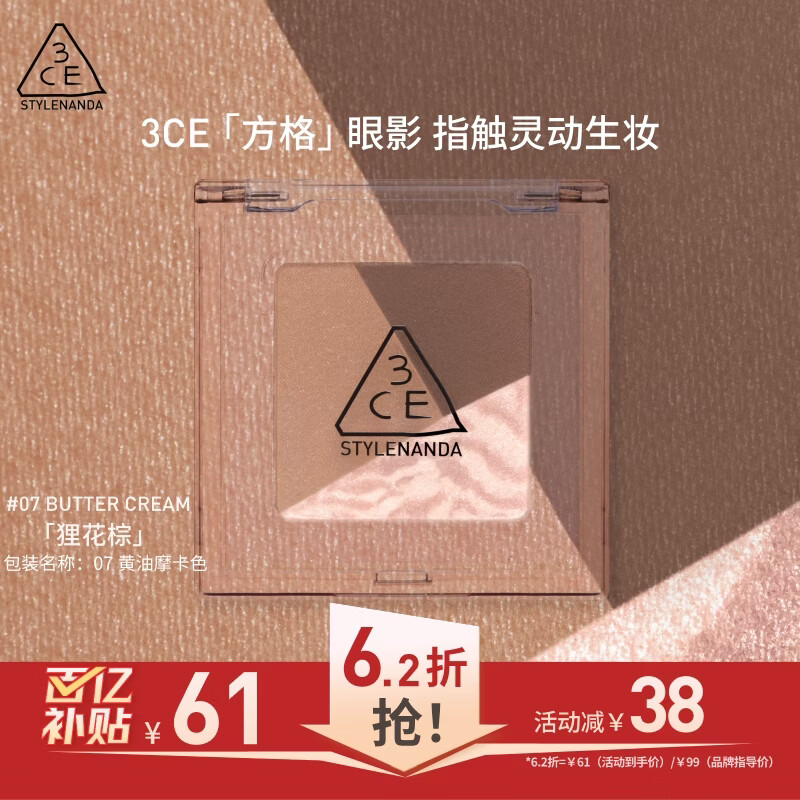 3ce方格眼影三色盘#07狸花棕哑光珠光修容提亮送女友生日礼物