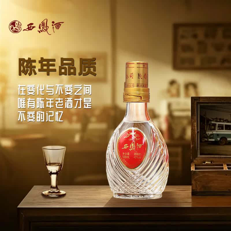 西凤酒新老版水晶扁瓶凤香型态纯粮白酒45度500ml+礼袋可送礼宴请自饮 45度 500mL 6盒 2018年整箱
