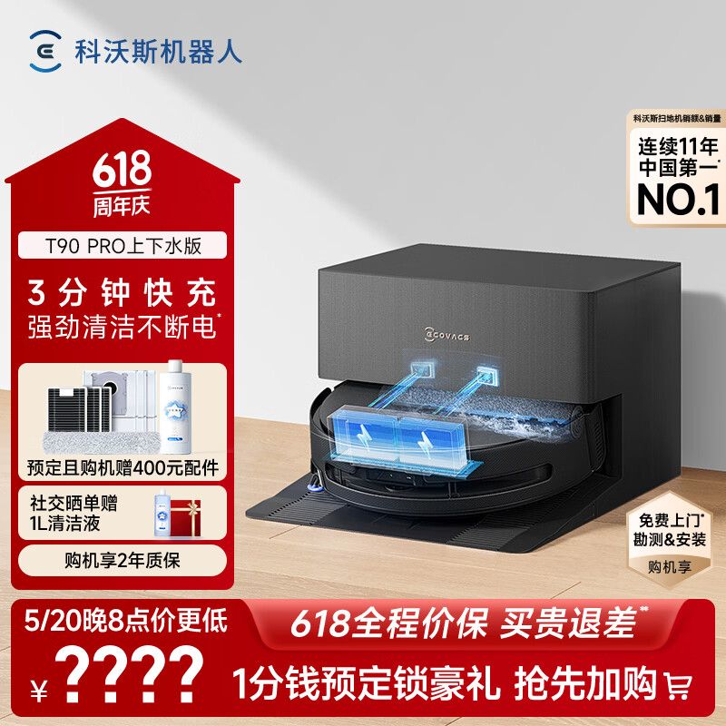 科沃斯【保价618】T90 PRO扫地机器人扫拖洗烘一体自动清洗集尘热水洗抹布热风烘干滚筒活水洗地上下水版