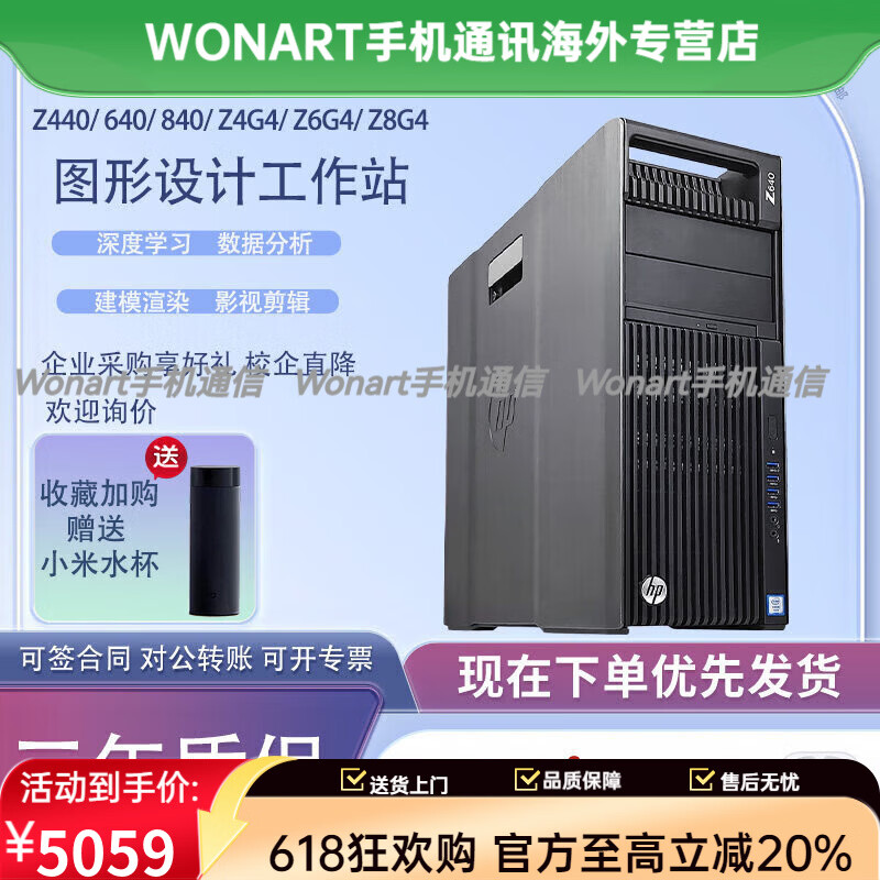 惠普(HP)Z440 Z4G4 Z640 Z840 Z8G4建模渲染视频剪辑图形工作站主机 Z8G4 铂金8173M*2颗/56核心/1220