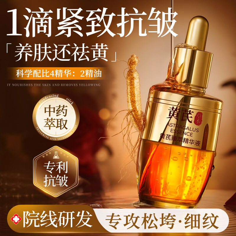 ORGINESE黄芪精华抗皱紧致抗衰老紧致美白提亮去黄液油抗氧化改善暗沉肤色 [黄芪提亮 1滴褪黄速发光]精华50ml *1
