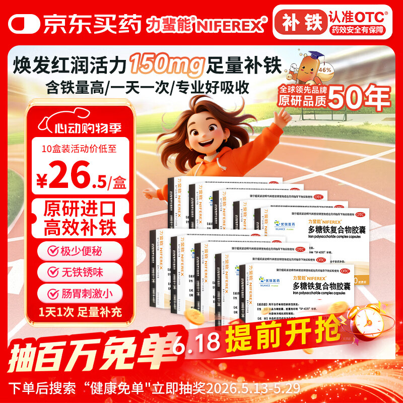 力蜚能 多糖铁复合物胶囊0.15g*10粒 美国原研进口多糖铁复合物微丸孕妇女性贫血补血药补铁剂铁片缺铁性贫血