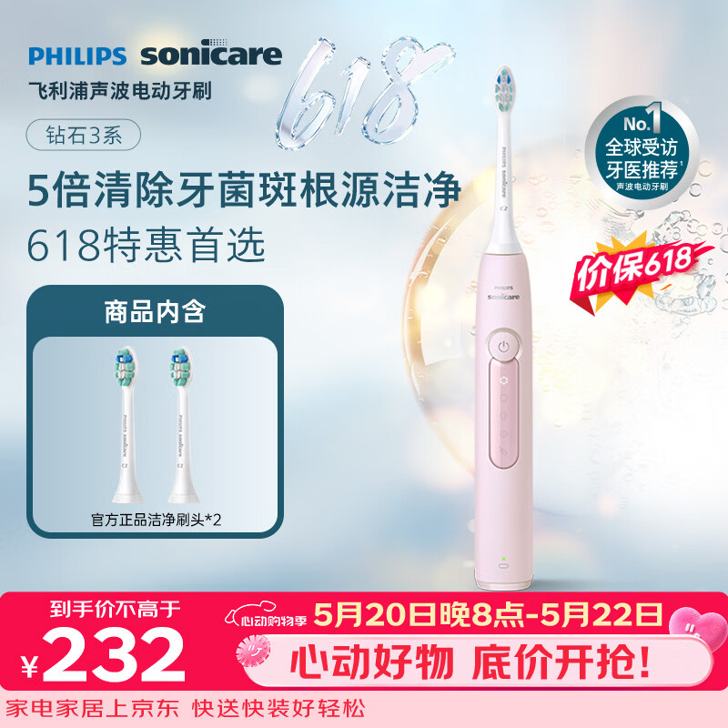 飞利浦（PHILIPS）声波电动牙刷钻石3系 5倍洁齿5种模式520情人节礼物送男生女友HX5171/04粉