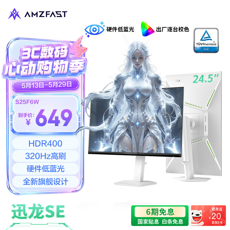AMZFAST24.5英寸  320Hz高刷 FastIPS显示器硬件低蓝光 HDR400升降旋转 电竞游戏屏幕白色 迅龙SE S25F6W