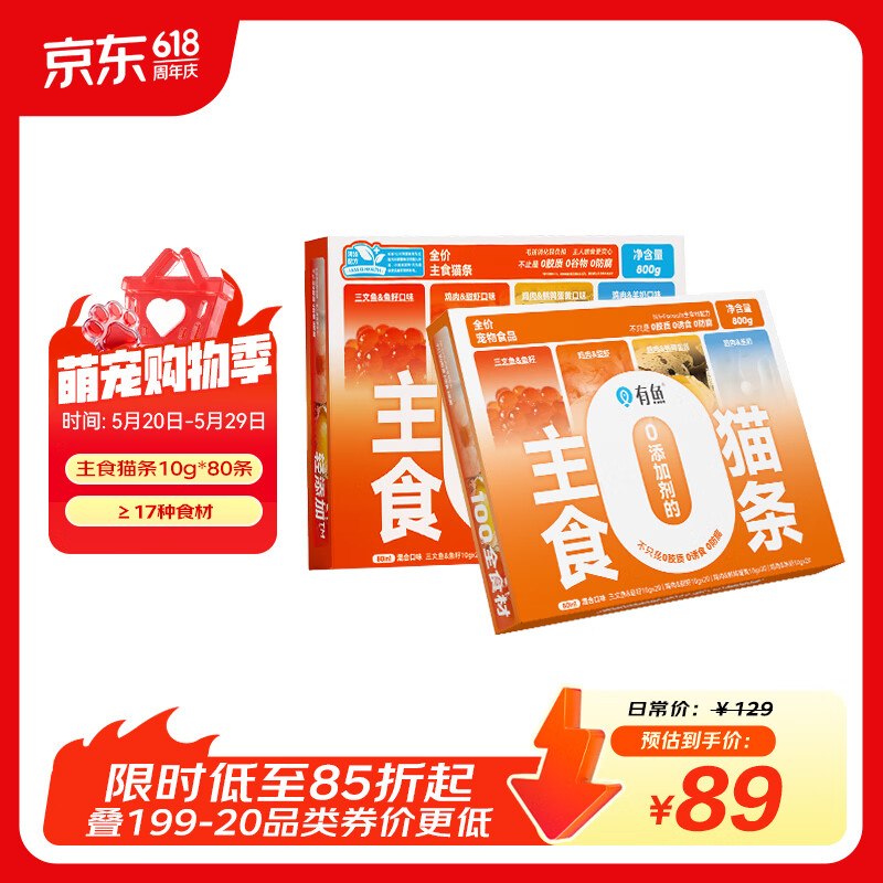 有鱼主食猫条0添加剂湿粮包营养增肥发腮 混合口味10g*80条礼盒装
